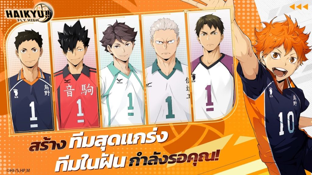 เกม HAIKYU FLY HIGH